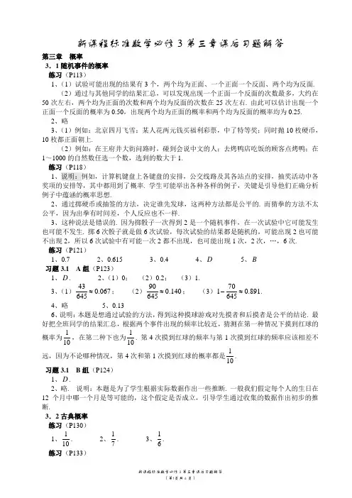 高中数学必修3第三章课后习题解答