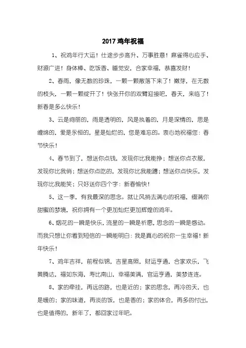 2017鸡年祝福