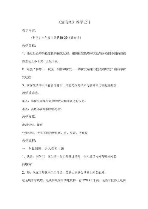 建高塔教学设计