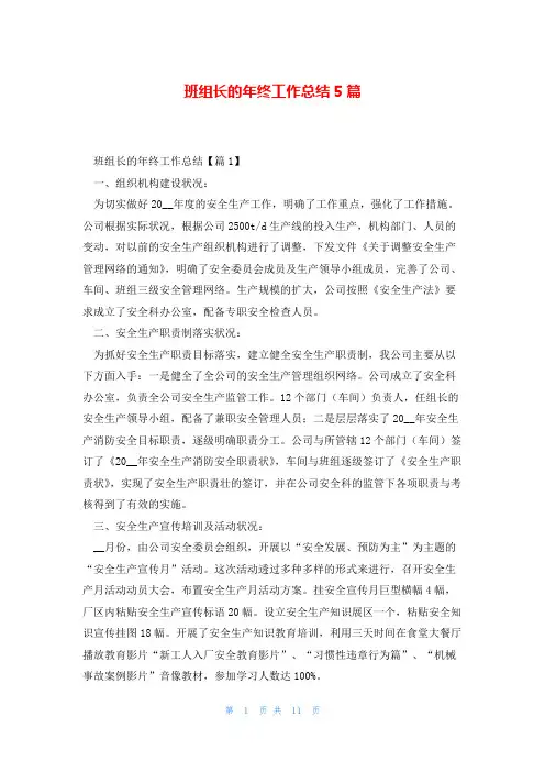 班组长的年终工作总结5篇