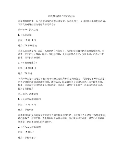 班级期末活动内容记录总结