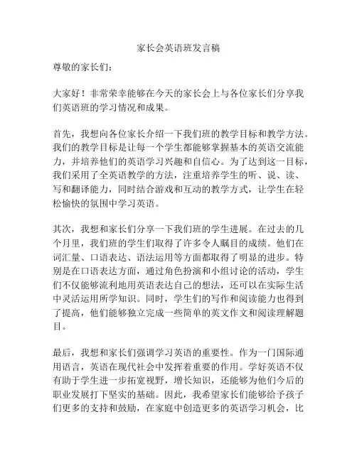 家长会英语班发言稿