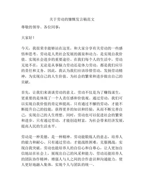 关于劳动的慷慨发言稿范文
