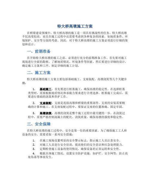 特大桥高墩施工方案
