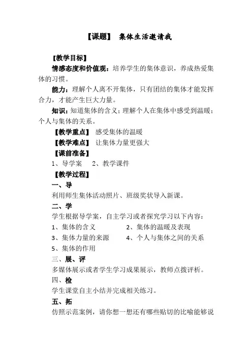 教学设计：集体生活邀请我