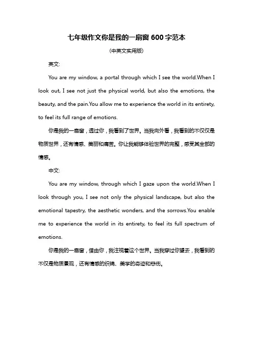 七年级作文你是我的一扇窗600字范本
