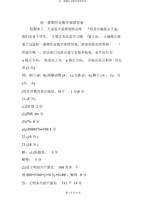 初一暑假作业数学参考答案
