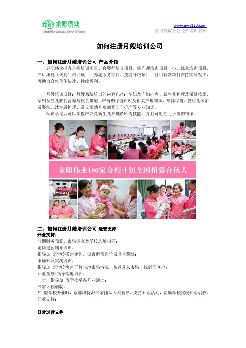 如何注册月嫂培训公司