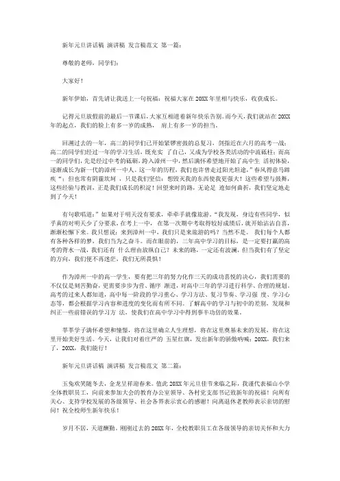 2020新年元旦讲话稿 演讲稿 发言稿范文(38篇).doc