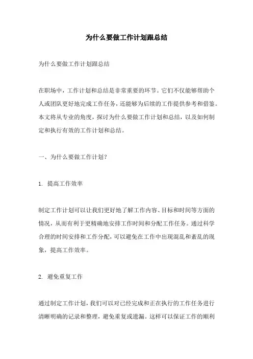 为什么要做工作计划跟总结