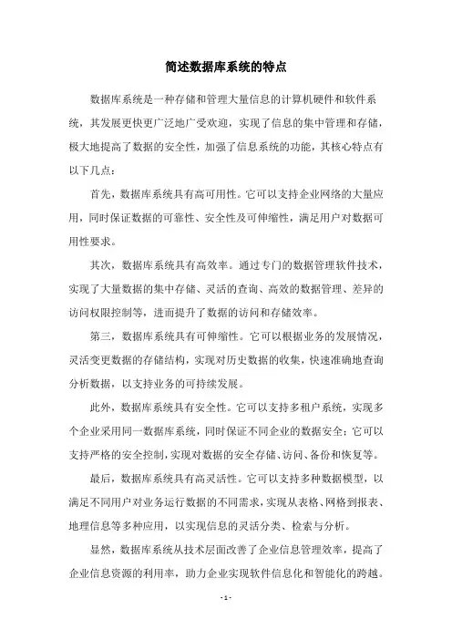简述数据库系统的特点
