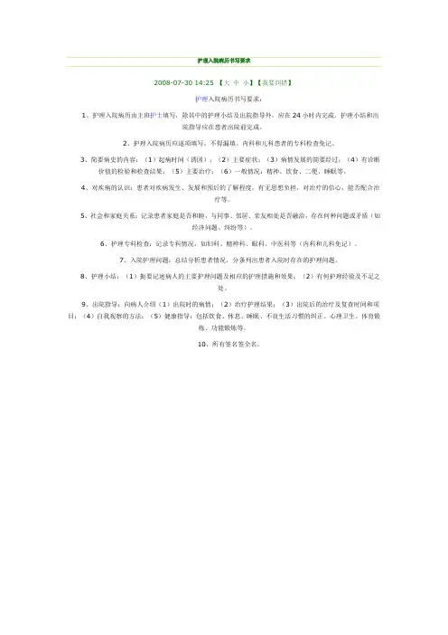 护理入院病历书写要求