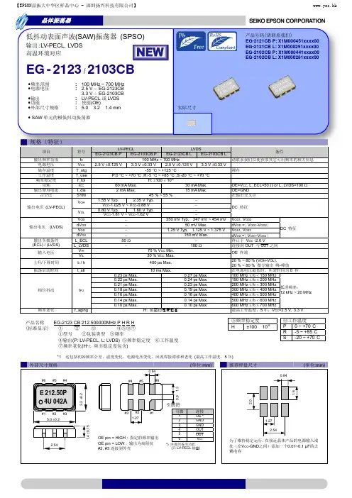 爱普生晶振EG-2123CB低抖动表面声波(SAW)振荡器规格书