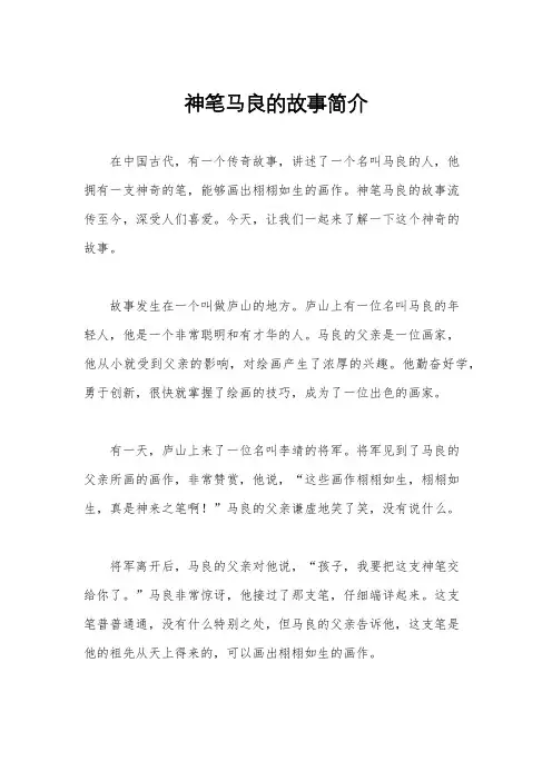 神笔马良的故事简介