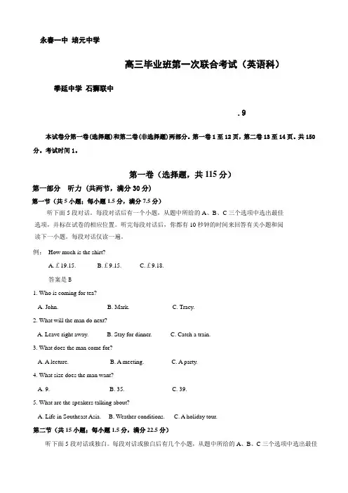 福建省晋江市高三上学期第一次四校联考(英语).doc