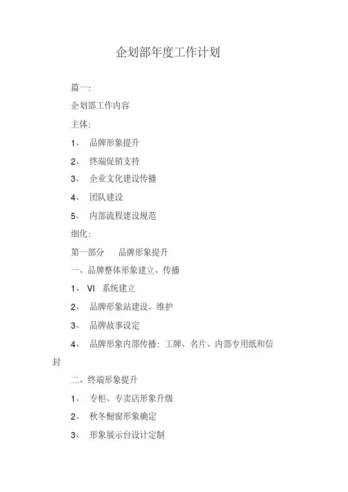 企划部年度工作计划