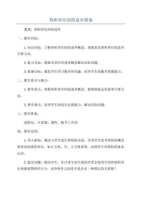 体积单位间的进率教案