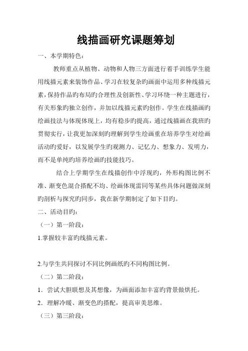 线描画专题研究课题综合计划