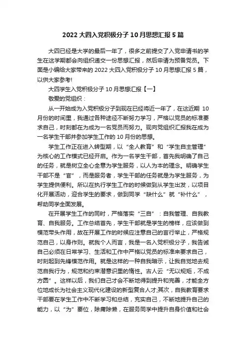 2022大四入党积极分子10月思想汇报5篇
