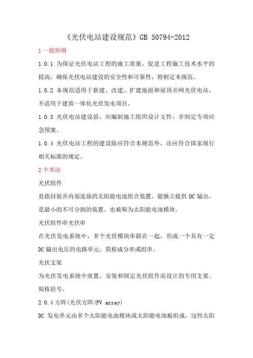 光伏电站施工规范方案