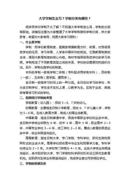 大学学制怎么写？学制分类有哪些？