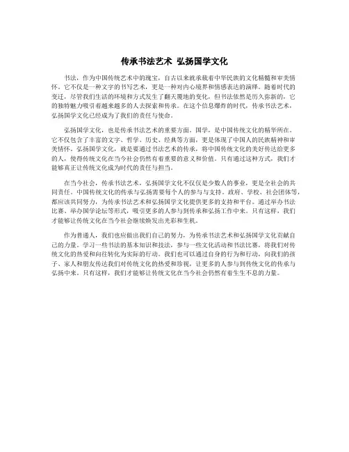 传承书法艺术 弘扬国学文化