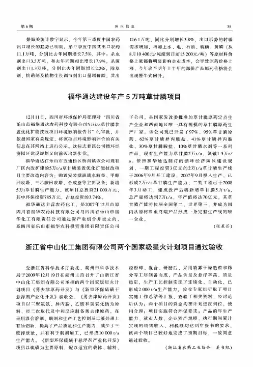 浙江省中山化工集团有限公司两个国家级星火计划项目通过验收