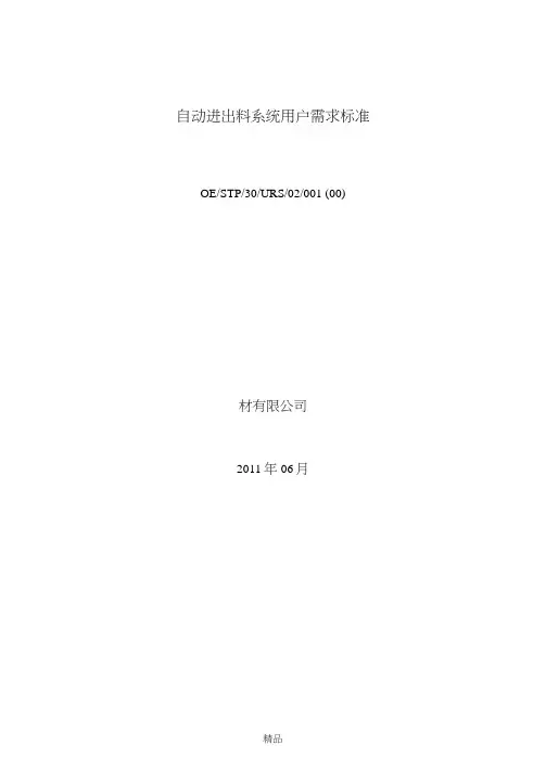 自动进出料系统URS