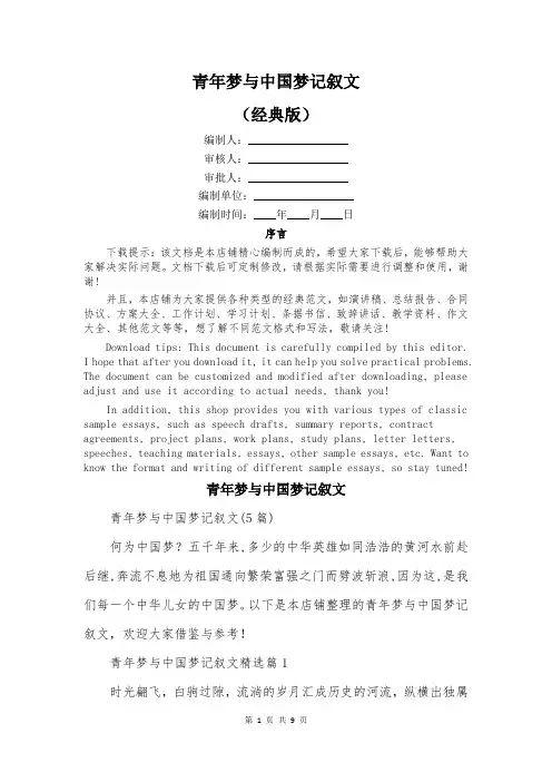 青年梦与中国梦记叙文