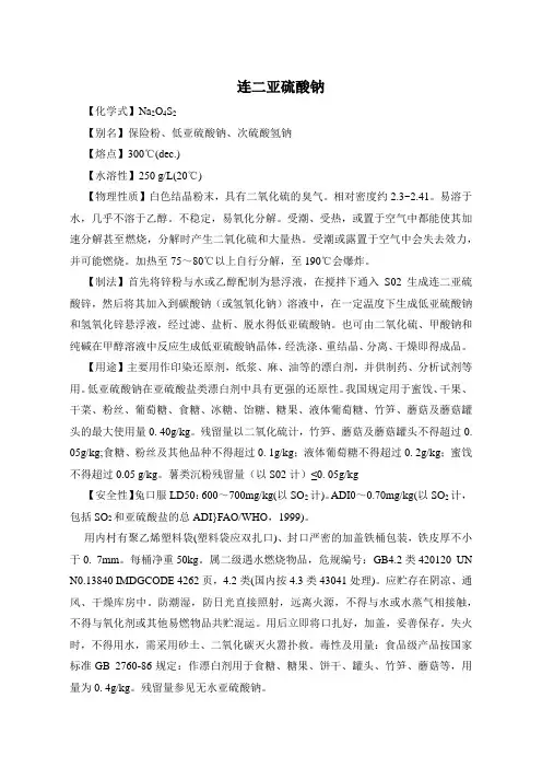 连二亚硫酸钠