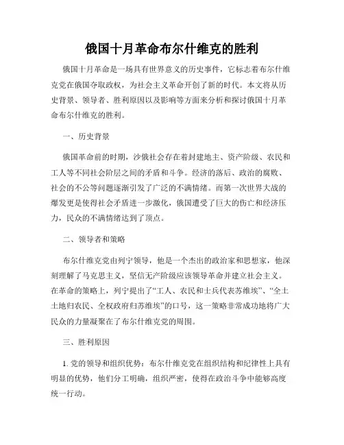 俄国十月革命布尔什维克的胜利