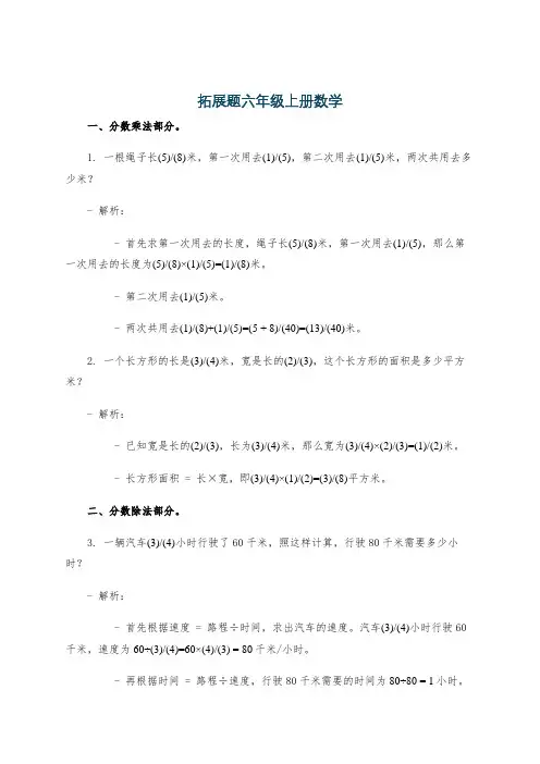 拓展题六年级上册数学