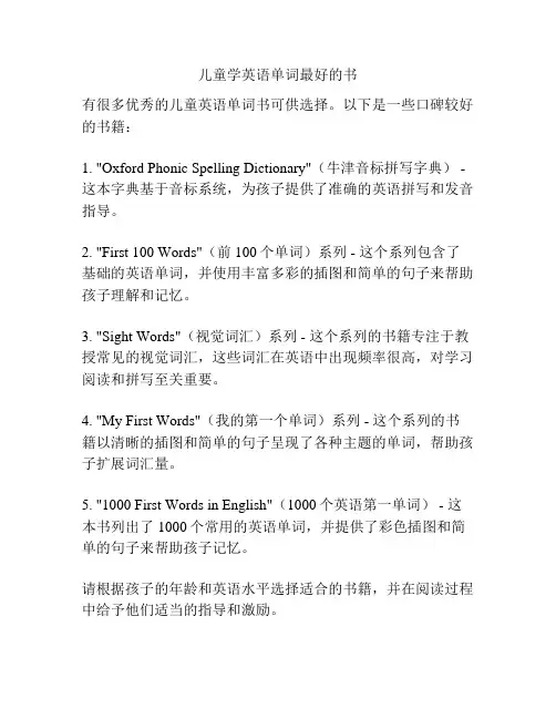 儿童学英语单词最好的书