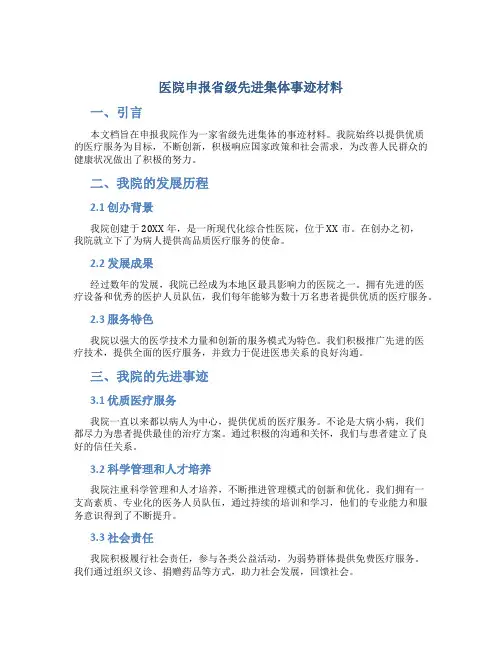 医院申报省级先进集体事迹材料 (3)