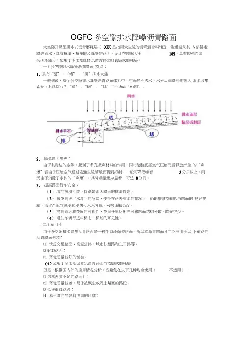 OGFC与SMA沥青路面简介及特性