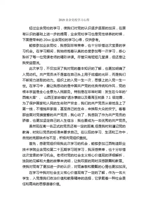2019业余党校学习心得_党校学习心得体会_