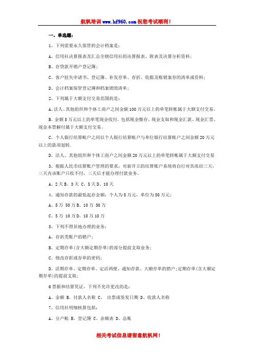 2014年云南省农村信用社招聘考试基础复习习题