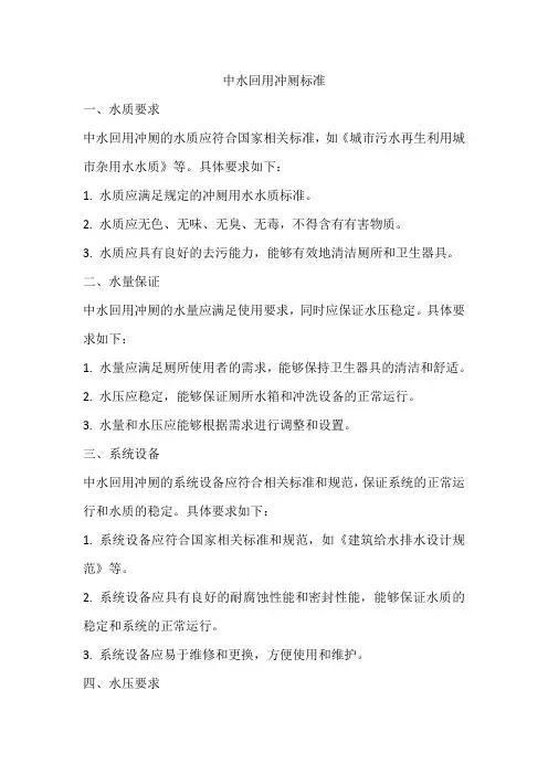 中水回用冲厕标准