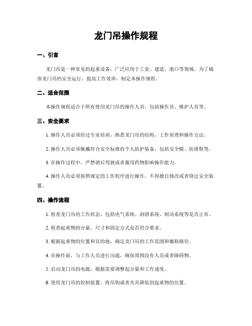 龙门吊操作规程