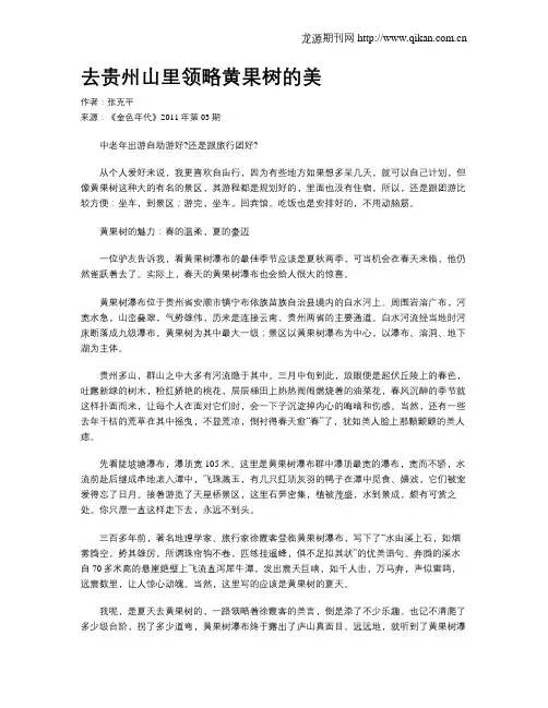 去贵州山里领略黄果树的美