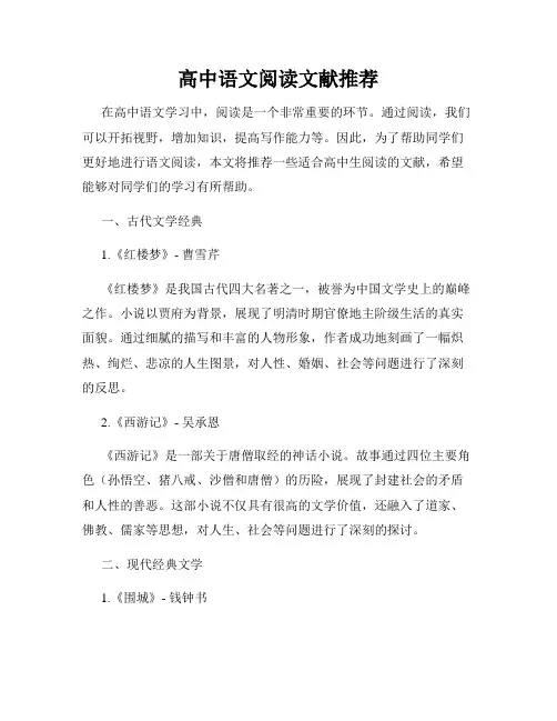 高中语文阅读文献推荐