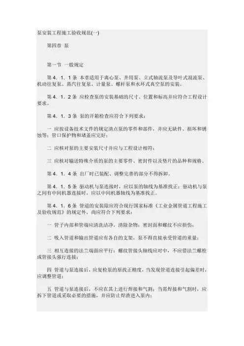 泵安装以及验收规范