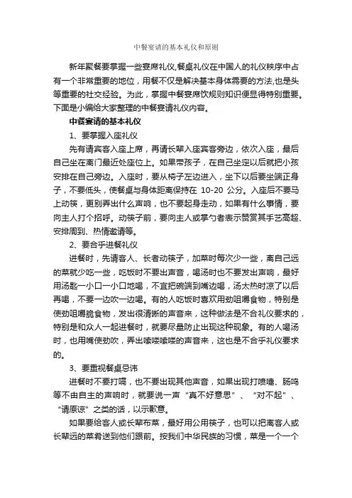 中餐宴请的基本礼仪和原则_商务礼仪_