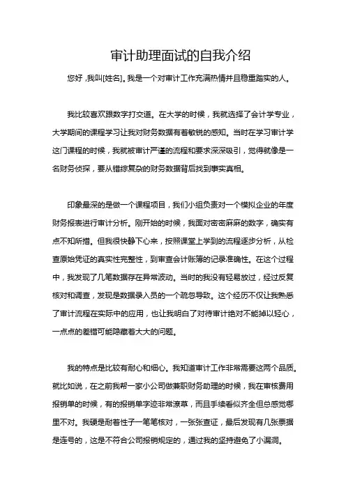 审计助理面试的自我介绍