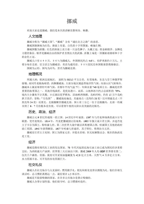 挪威