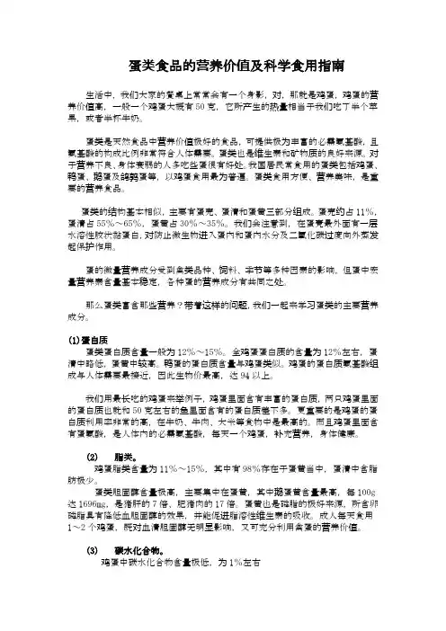 19、蛋类食品的营养价值及科学食用指南