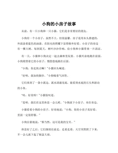 小狗的小房子故事