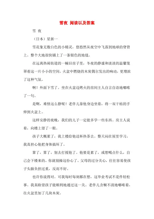 雪夜 阅读以及答案