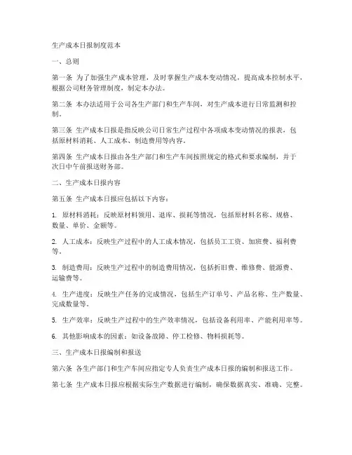 生产成本日报制度范本
