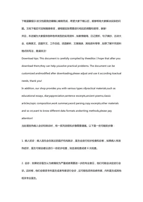 发热病人会诊,转诊制度及流程